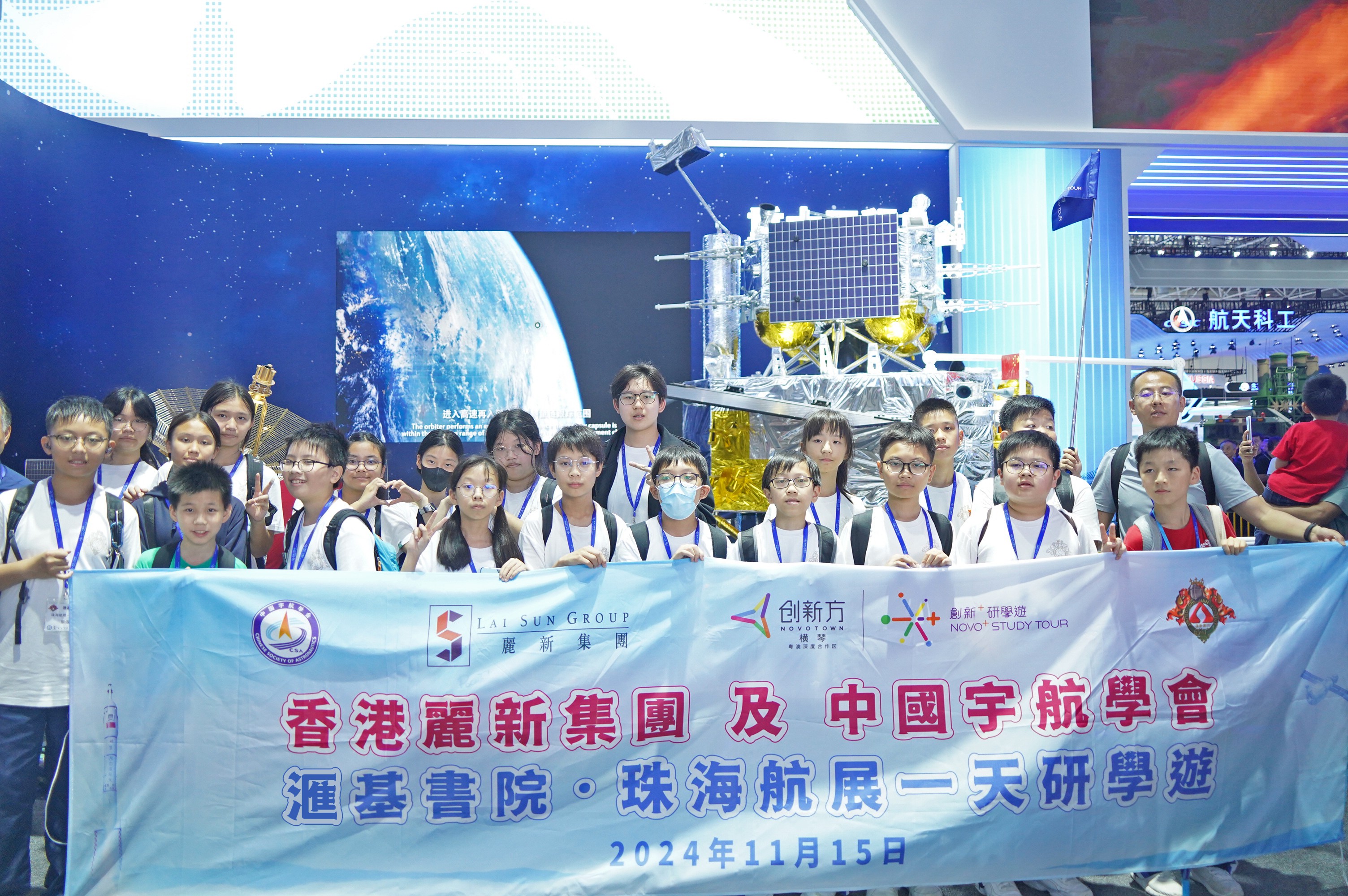 微信图片_20241115173141.jpg 丽新集团携中国宇航学会邀香港青少年赴珠研学 启航天探索之旅