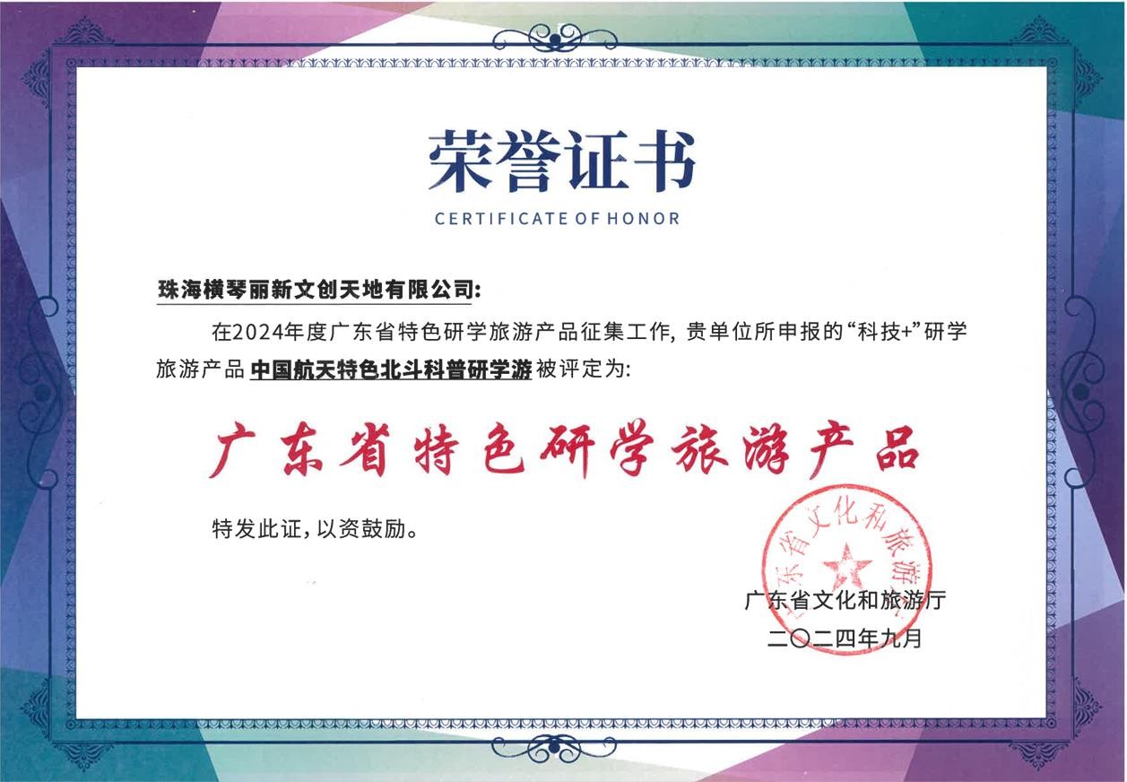 微信截图_20241115174217.jpg 丽新集团携中国宇航学会邀香港青少年赴珠研学 启航天探索之旅