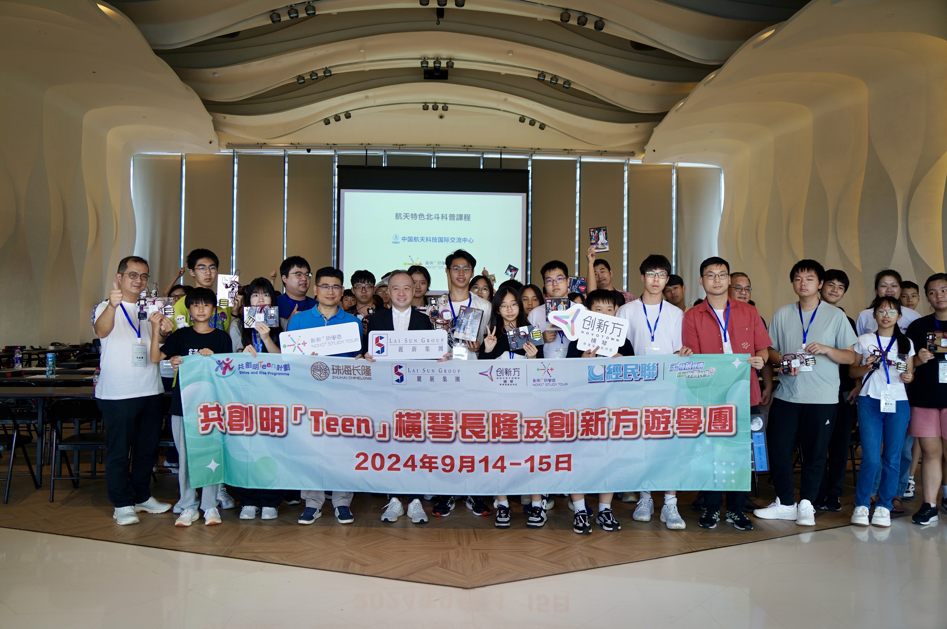 a0f5104db24cdce7309d7560b7ad7b9.jpg 丽新集团携中国宇航学会邀香港青少年赴珠研学 启航天探索之旅
