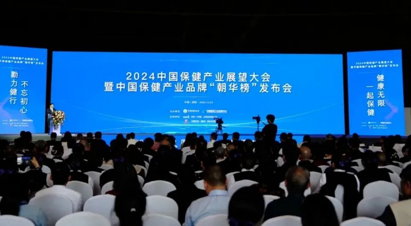 2024中国保健产业品牌“朝华榜”发布：世纪福鑫获评消费者友好企业