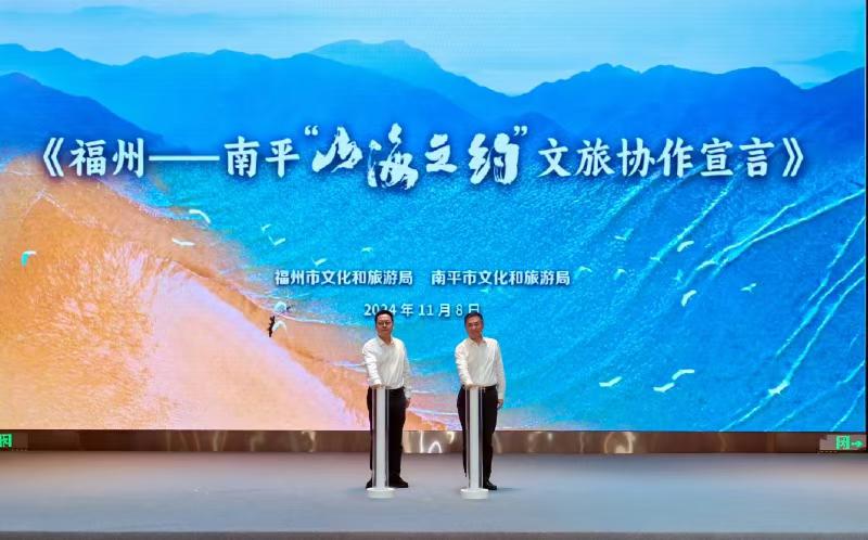 福建南平：念好新时代“山海经”，携手深化区域合作