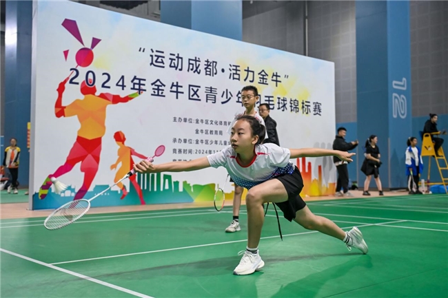 “运动成都·活力金牛”2024金牛区青少年羽毛球锦标赛圆满收官