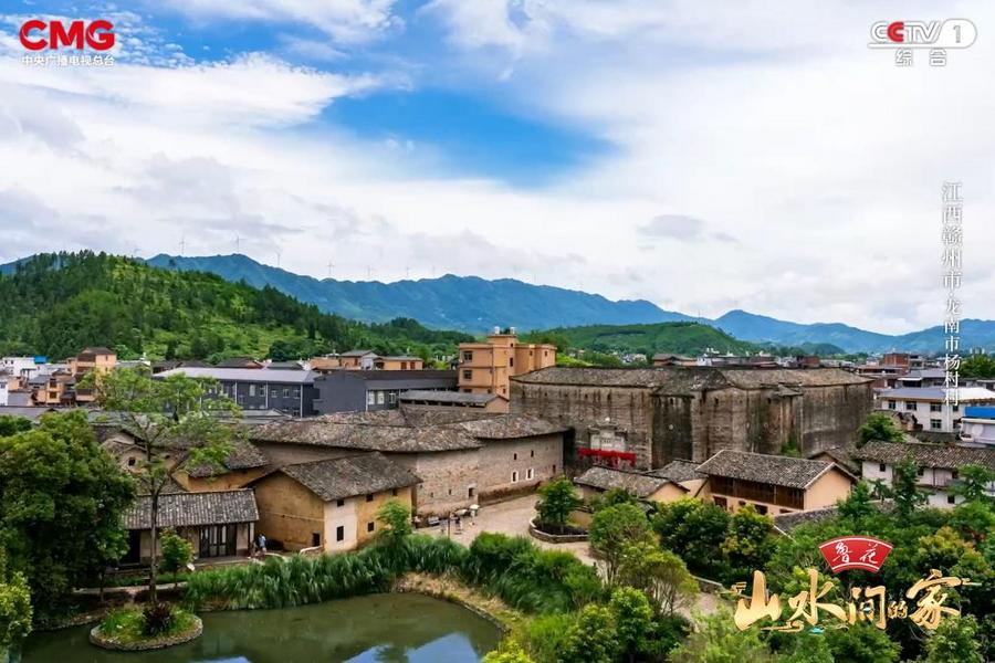 《山水间的家》：围屋承古韵，老区展新颜！