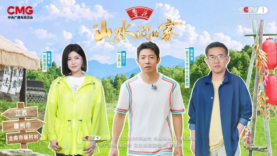 《山水间的家》：围屋承古韵，老区展新颜！
