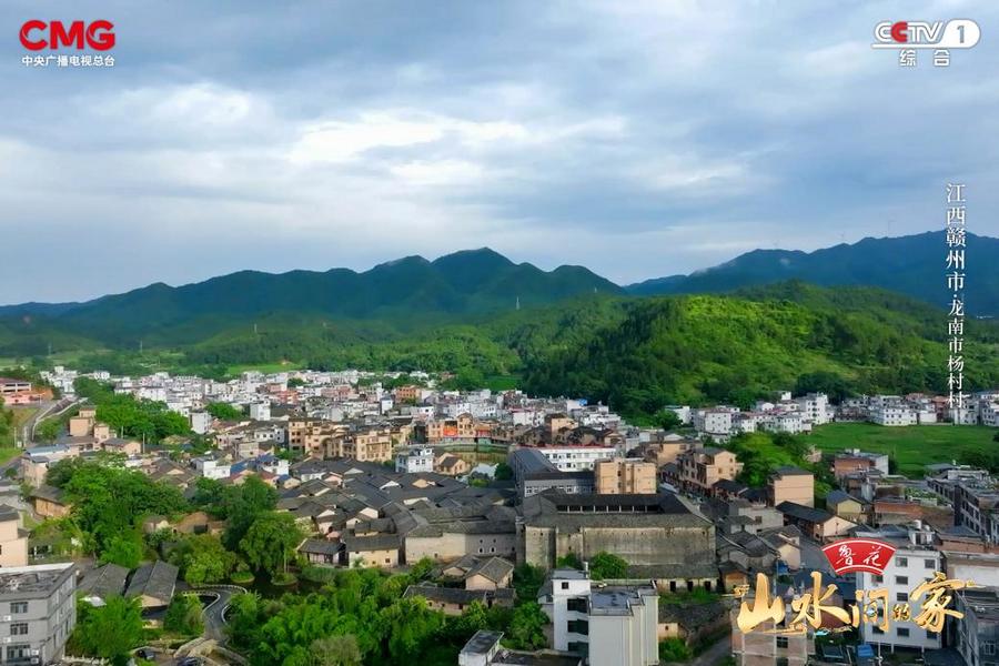 《山水间的家》：围屋承古韵，老区展新颜！