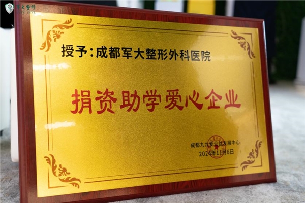 成都军大爱心公益捐赠活动举行
