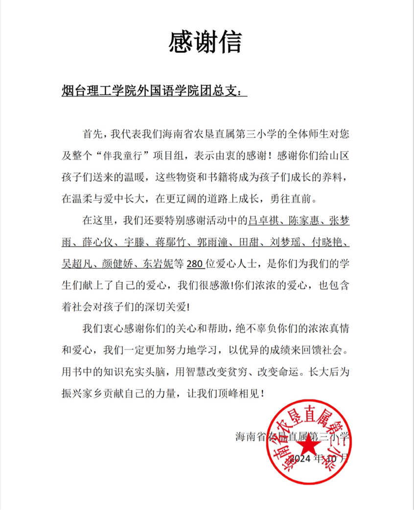锦旗飘扬，爱满校园——我与校园初相遇公益主题活动