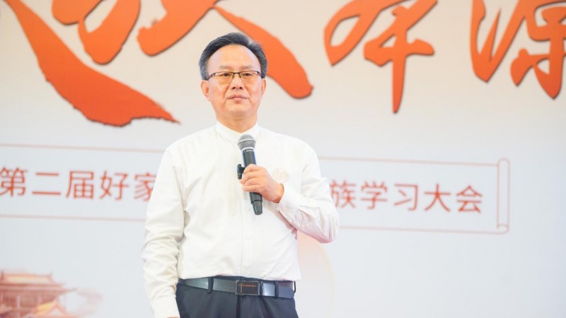 第二届好家风论坛在河南新郑召开，共探家族传承之道