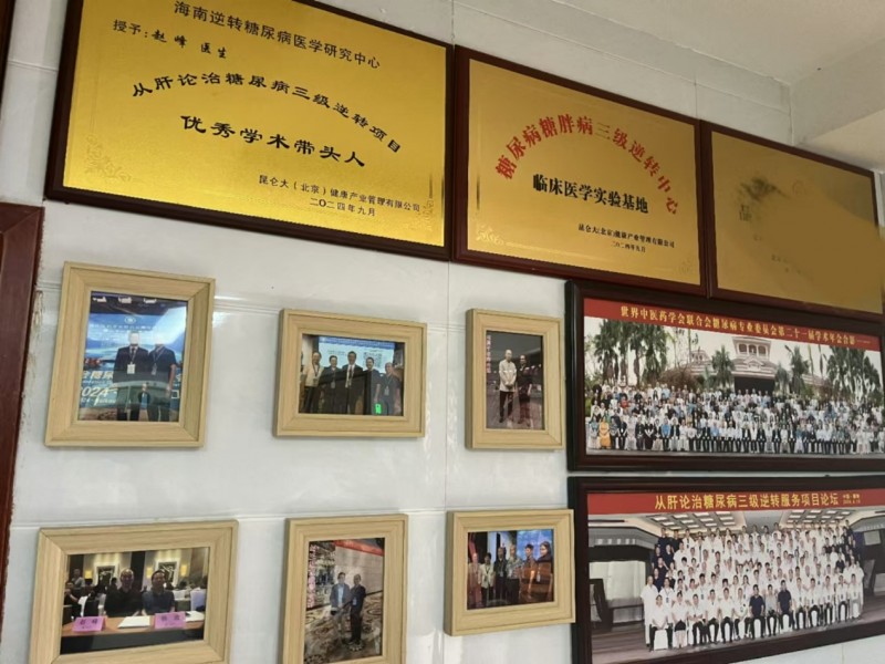 热烈祝贺三门峡市赵峰诊所被授予海南逆转糖尿病医学研究中心（渑池中心）