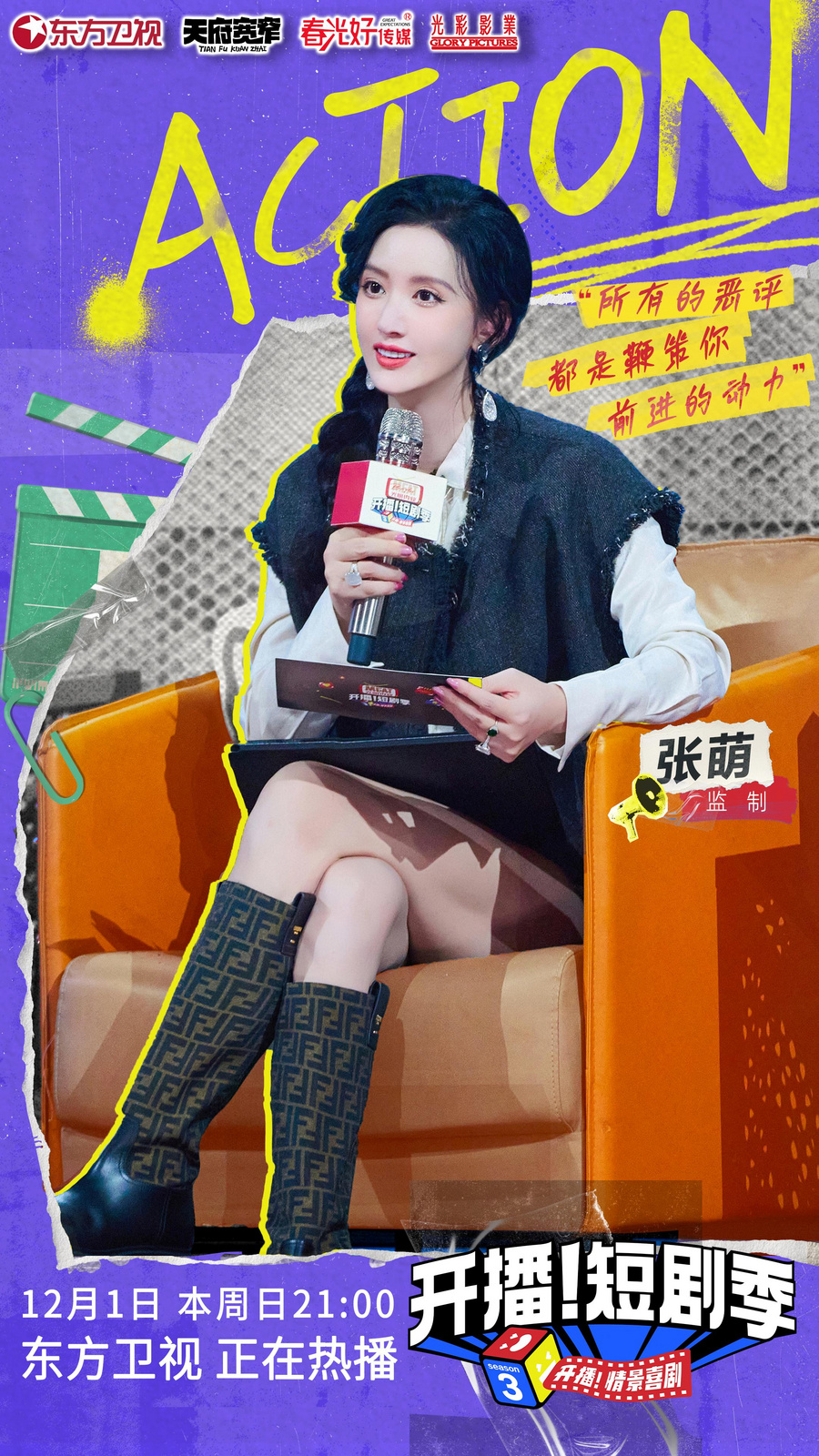 综艺《开播！短剧季》宁静定制IP试播 张萌现场爆料宁静喜欢“做功课”