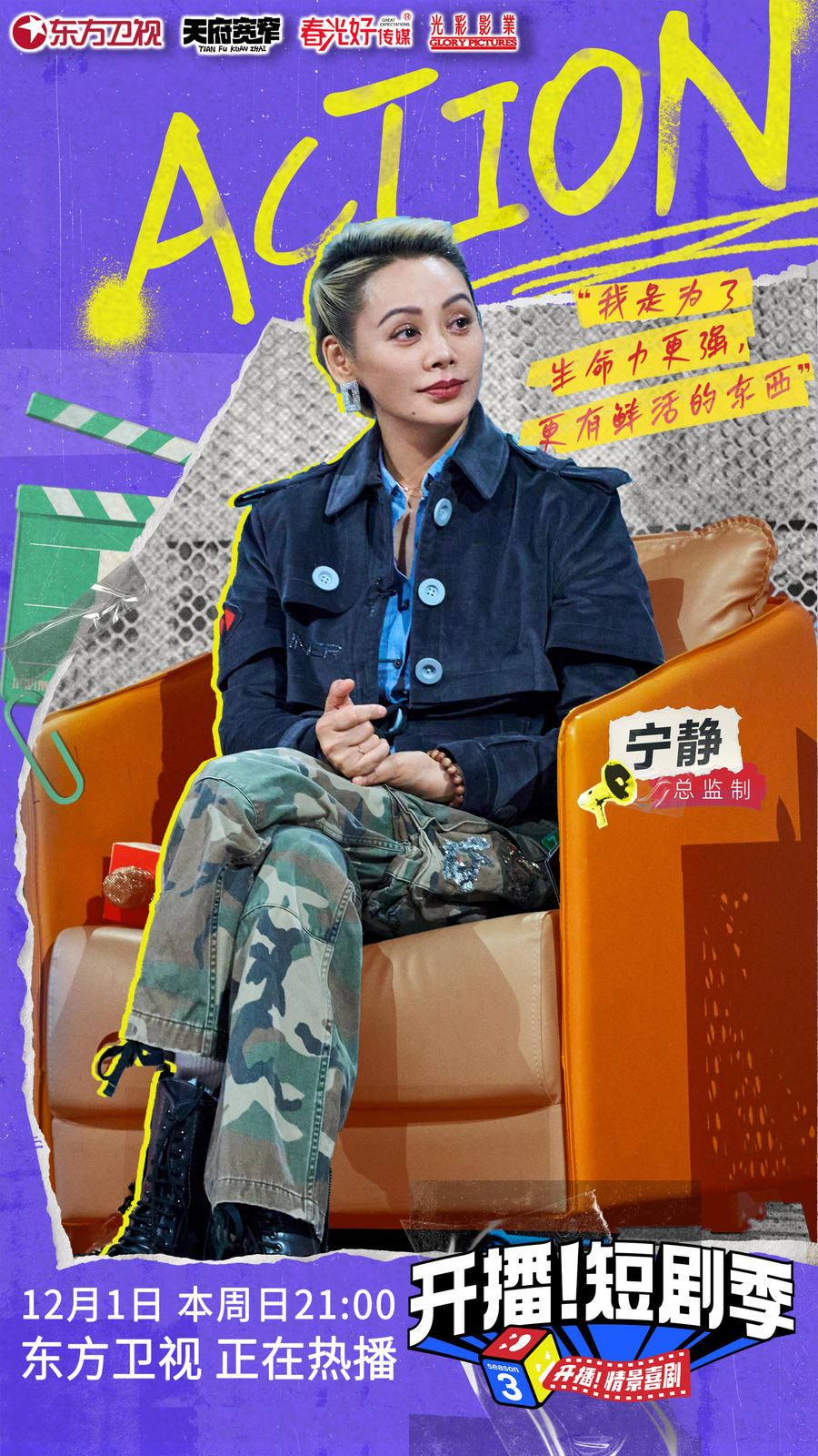 综艺《开播！短剧季》宁静定制IP试播 张萌现场爆料宁静喜欢“做功课”