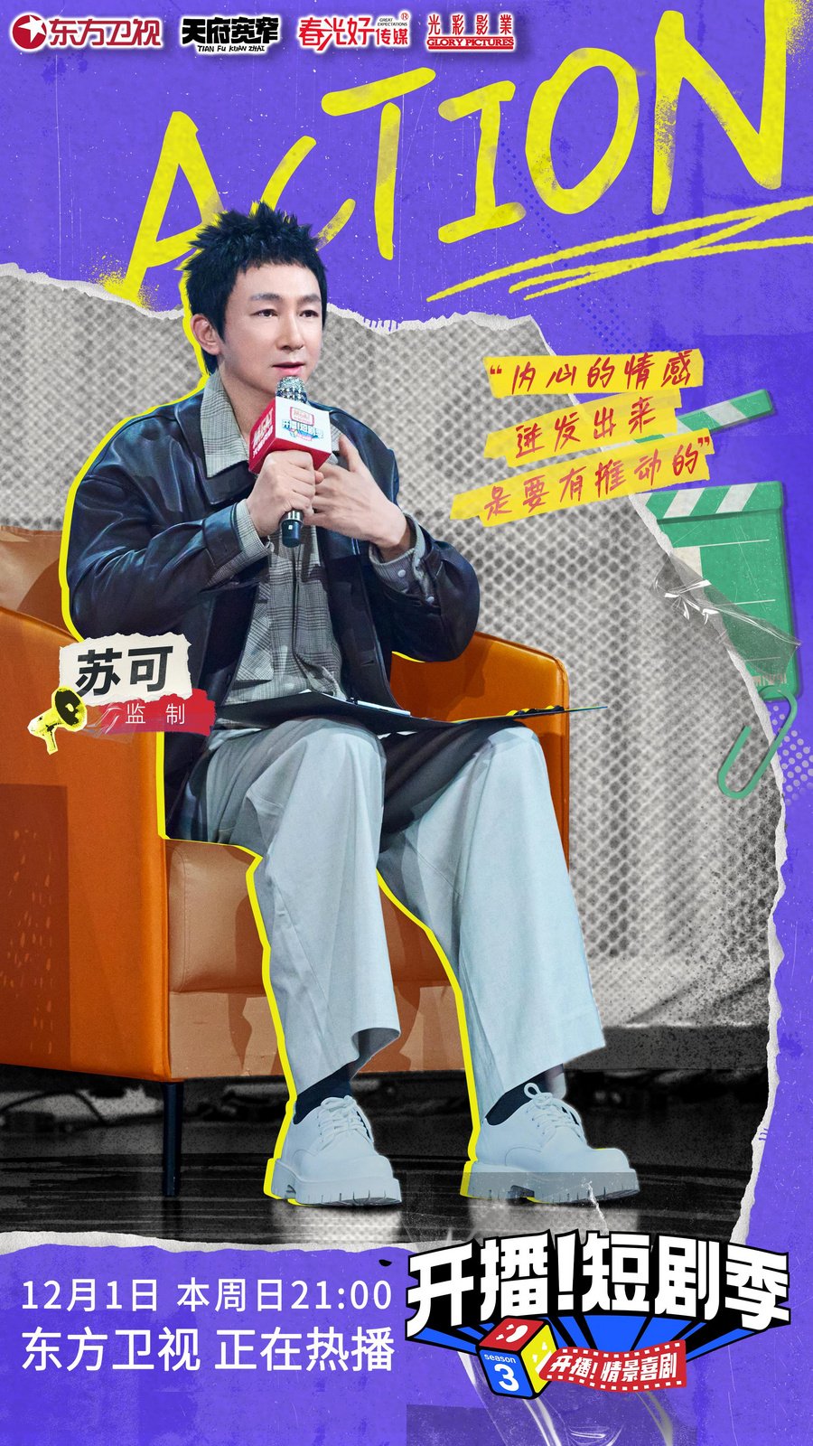 综艺《开播！短剧季》宁静定制IP试播 张萌现场爆料宁静喜欢“做功课”