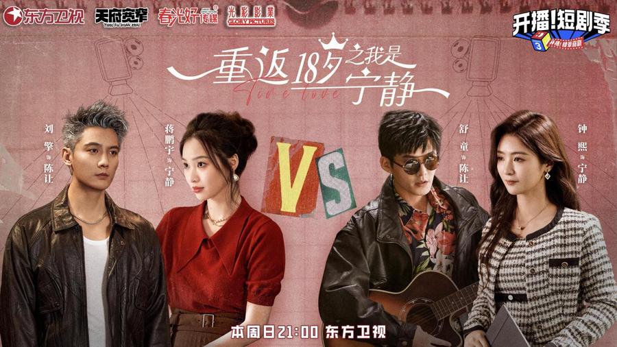 综艺《开播！短剧季》宁静定制IP试播 张萌现场爆料宁静喜欢“做功课”