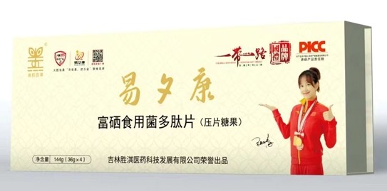 胜淇医药易夕康：科技引领富硒产业，健康福祉惠及万家