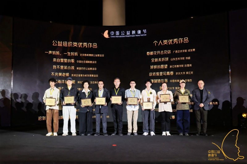 《追光者》荣获2024中国公益映像节最高奖“金蝴蝶奖”