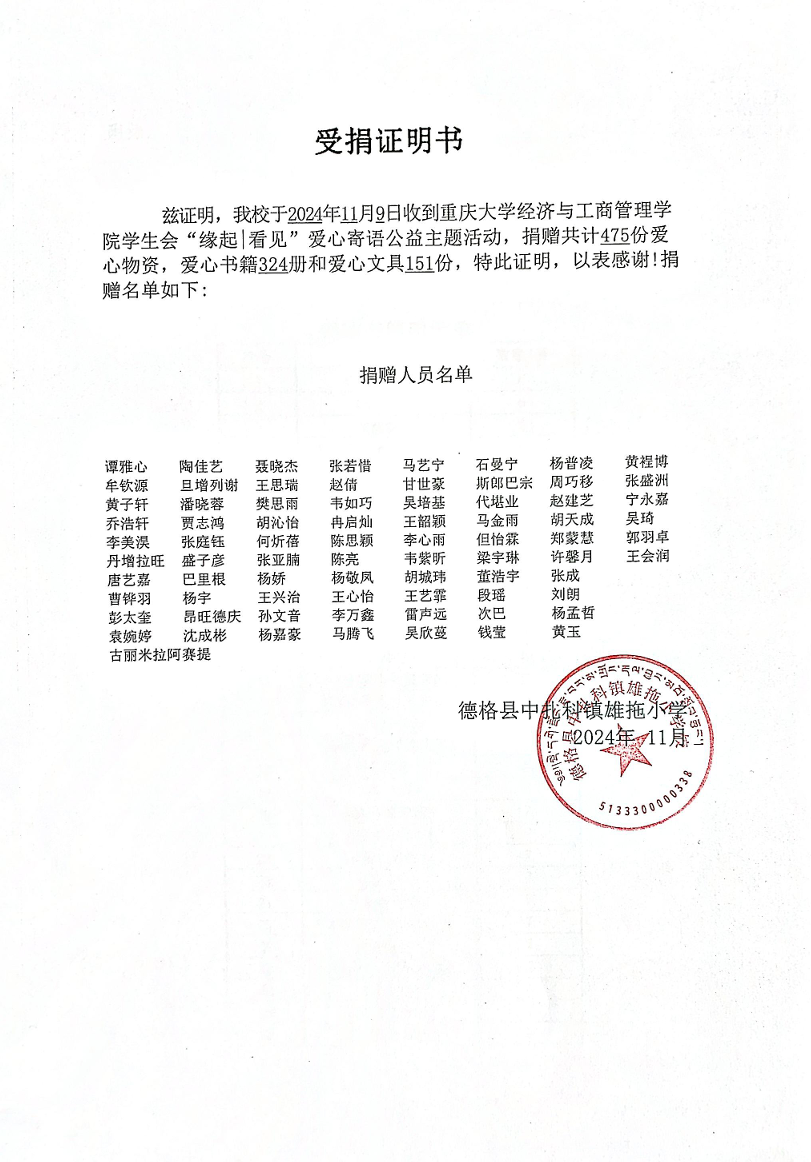 “‘渝’光益行，共筑童心”公益主题活动圆满结束