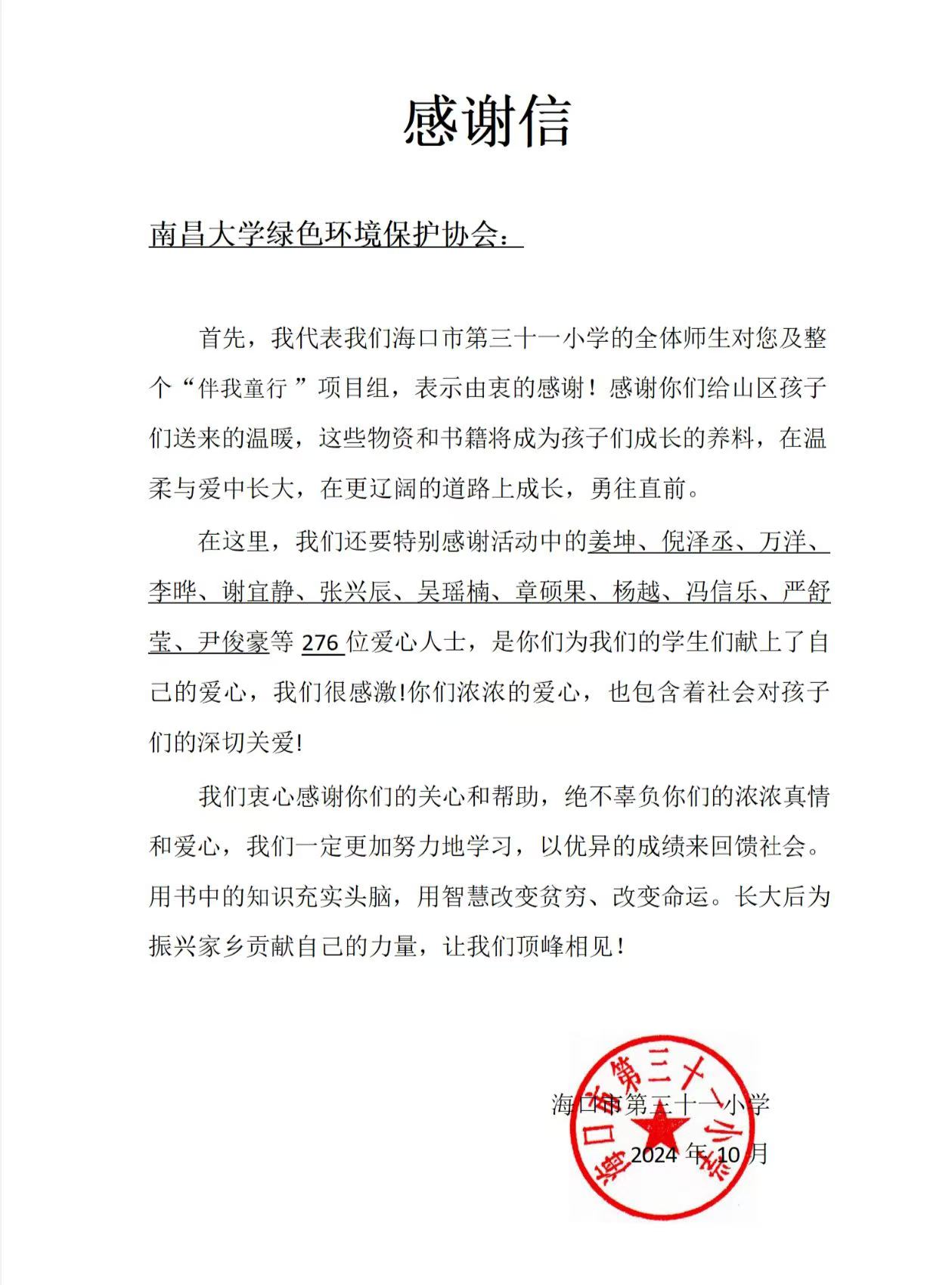 “心语诉说愿语，关爱童心向前”伴我童行公益主题活动圆满结束