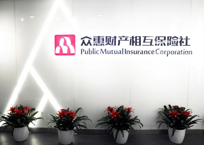 众惠财产相互保险社：风险评级跃升，彰显卓越风险管理