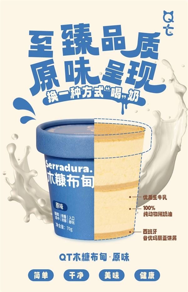 以高端理念创新百年甜点，QT让木糠布甸焕发新光彩