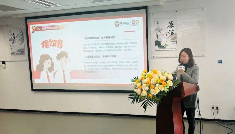 中意人寿北京分公司开展清廉金融文化建设主题活动