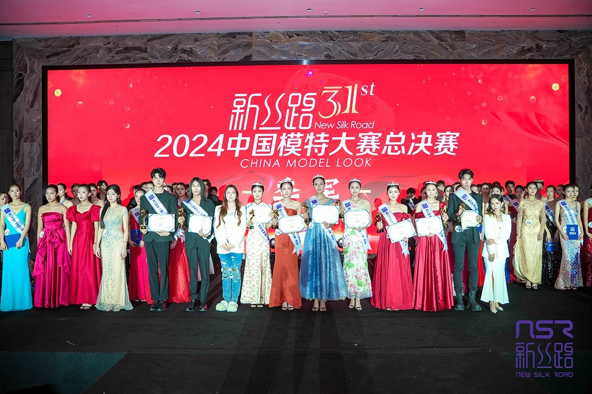 传承与梦想 2024第31届新丝路中国模特大赛完美收官
