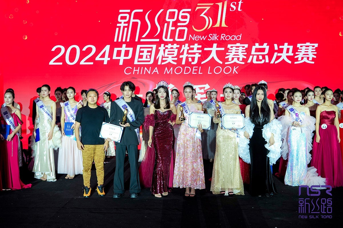 传承与梦想 2024第31届新丝路中国模特大赛完美收官