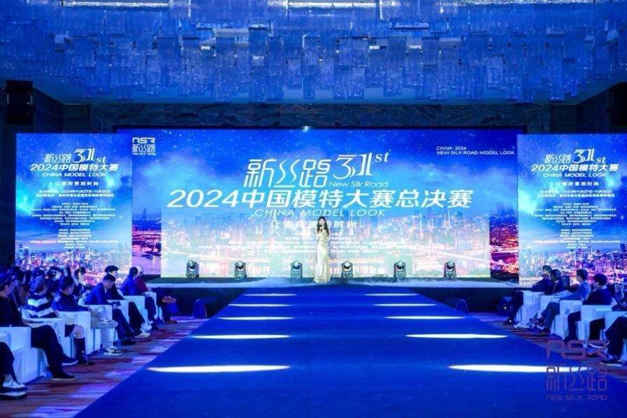 传承与梦想 2024第31届新丝路中国模特大赛完美收官