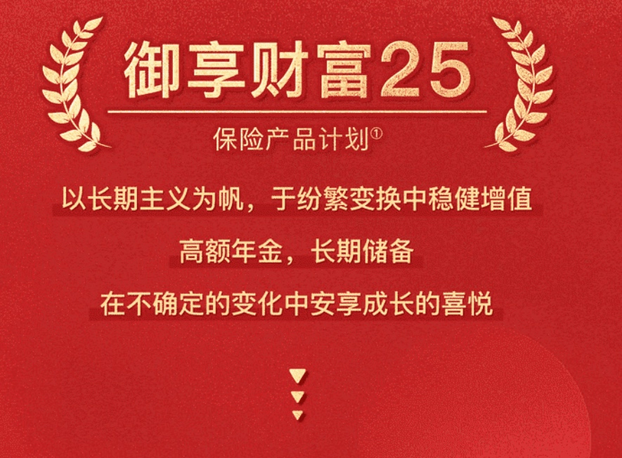 解锁财富密码ING，平安御享财富25高额年金助力长期储备
