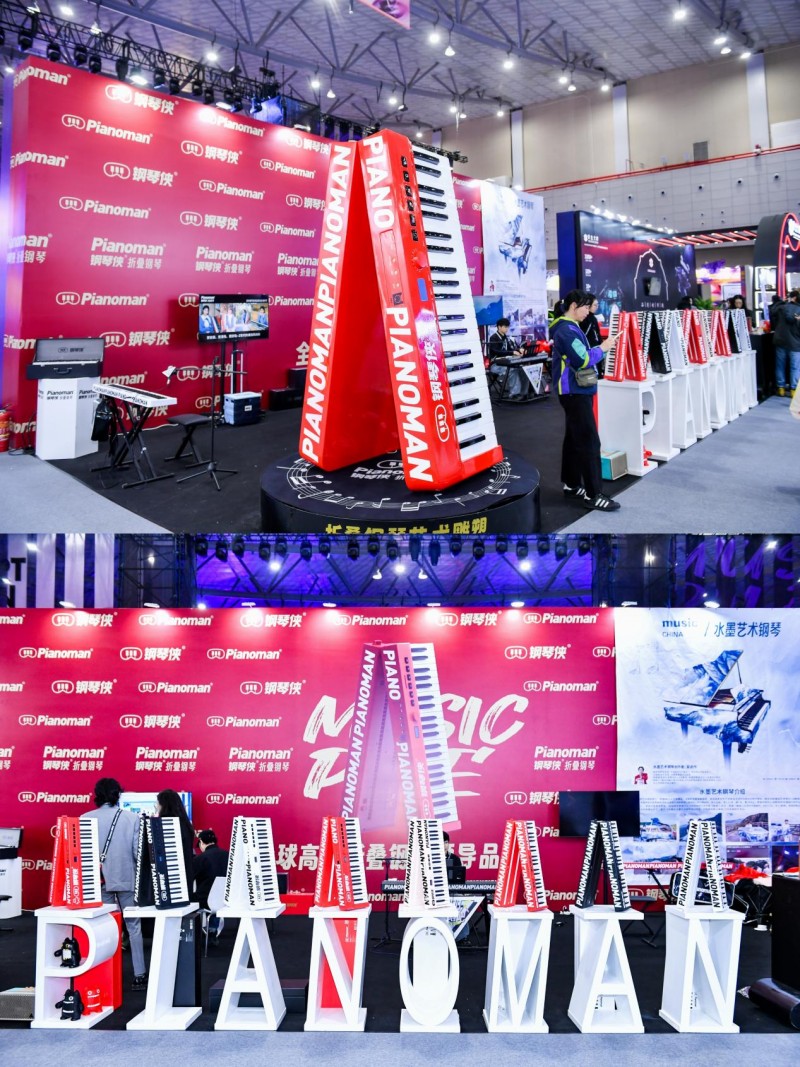 Pianoman钢琴侠闪耀音博会：新型折叠钢琴领域引领音乐新风尚
