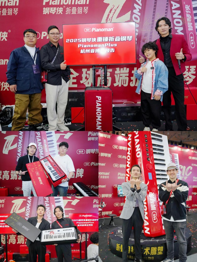 Pianoman钢琴侠闪耀音博会：新型折叠钢琴领域引领音乐新风尚