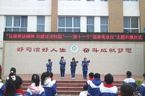 彭州市庆兴神钢小学开展“宪法宣传周”系列活动
