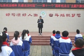 彭州市庆兴神钢小学开展“宪法宣传周”系列活动