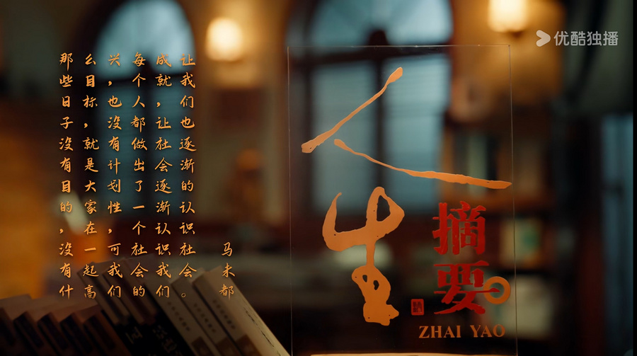 优酷《背影》第一季全网首播：听马未都倾情讲述时代人生