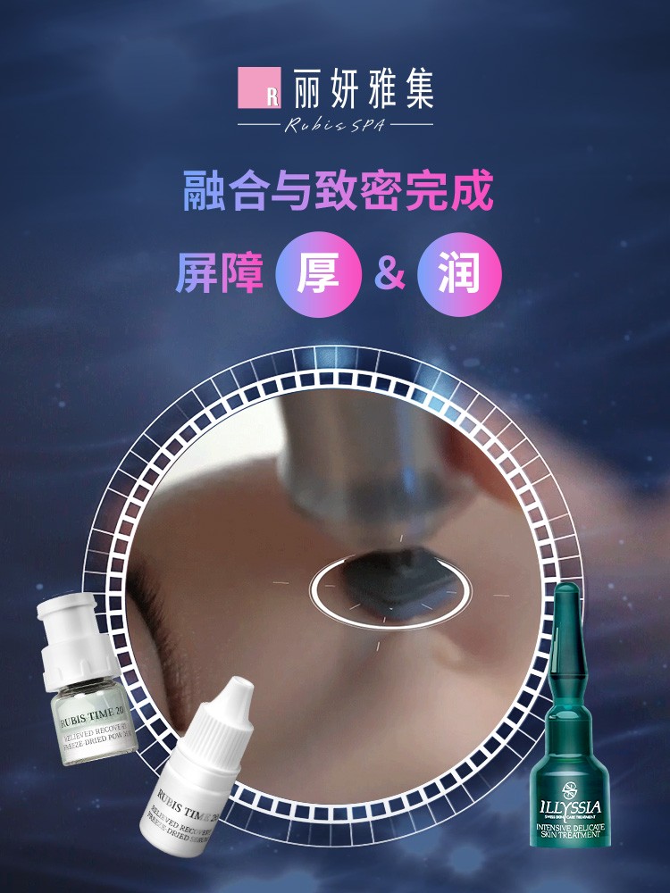 丽妍雅集Rubis SPA HDS护理系列上市 这一【振】突破肌肤困境