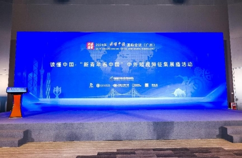读懂中国·“新青年看中国”