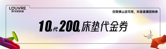 罗浮宫岁末嗨购,海量福利大放送!