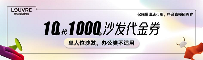 罗浮宫岁末嗨购,海量福利大放送!