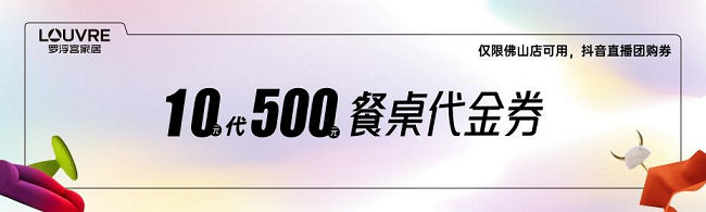 罗浮宫岁末嗨购,海量福利大放送!