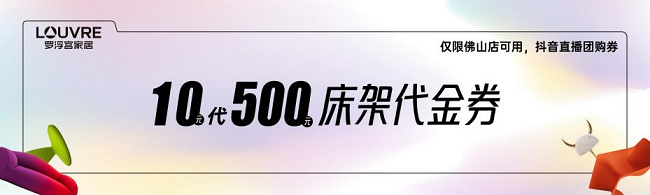 罗浮宫岁末嗨购,海量福利大放送!