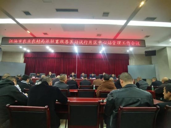 江油市农业农村局推进乡镇畜牧兽医站履职效能建设