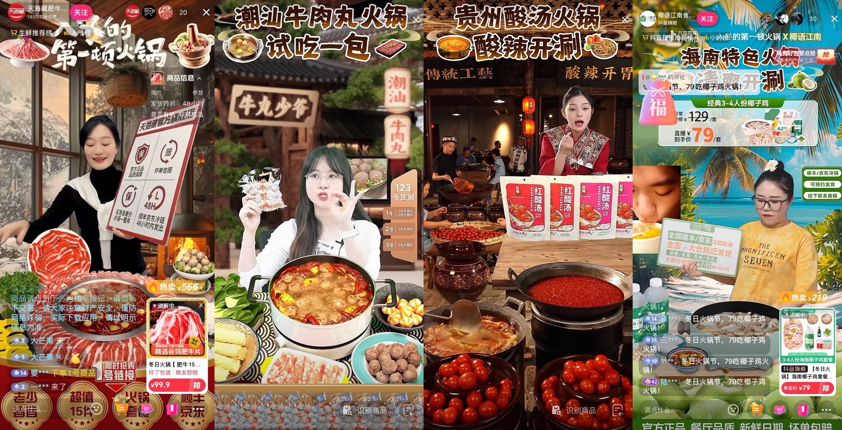抖音商城「好物市集」：全国火锅寻味之旅，唤起冬日火锅消费热潮