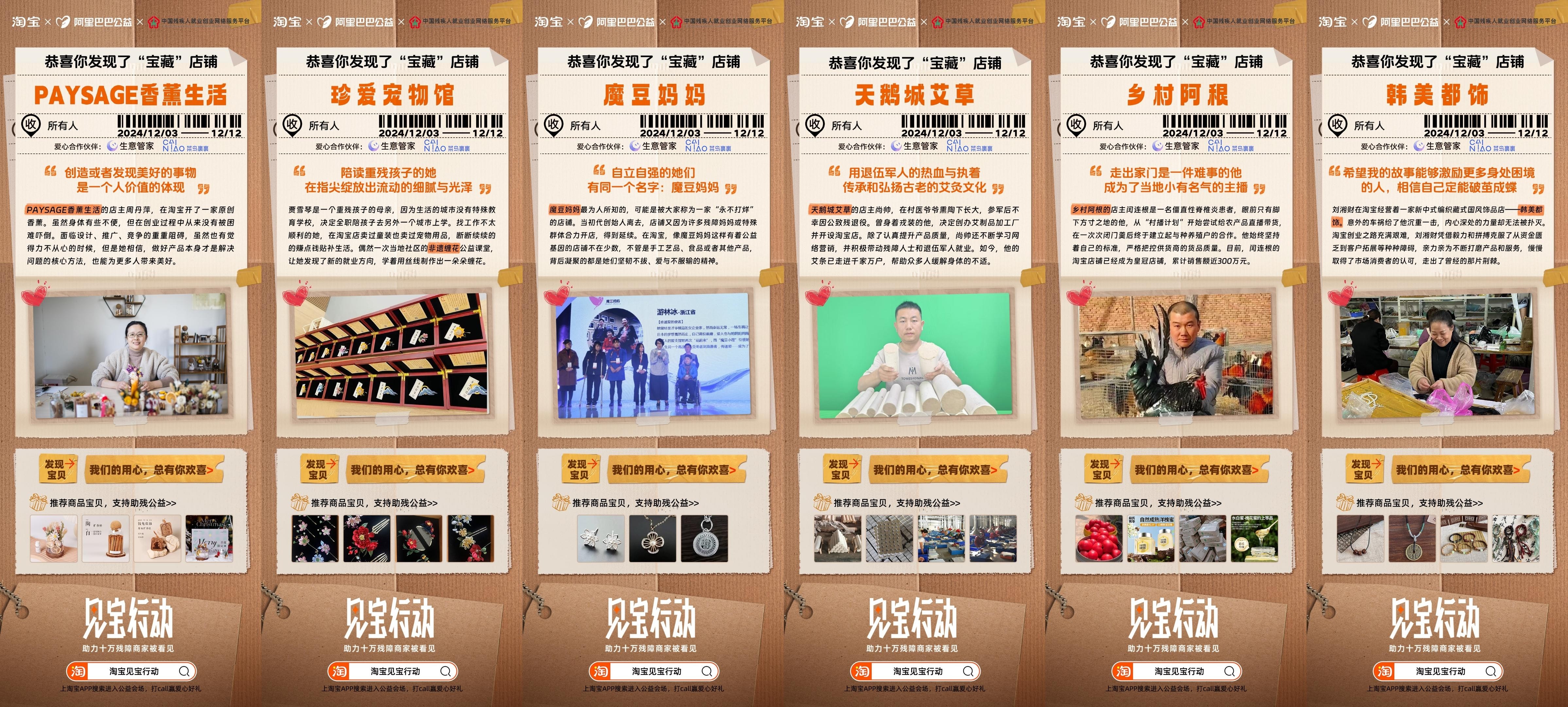 创新公益，淘宝「见宝行动」助力残障商家发展