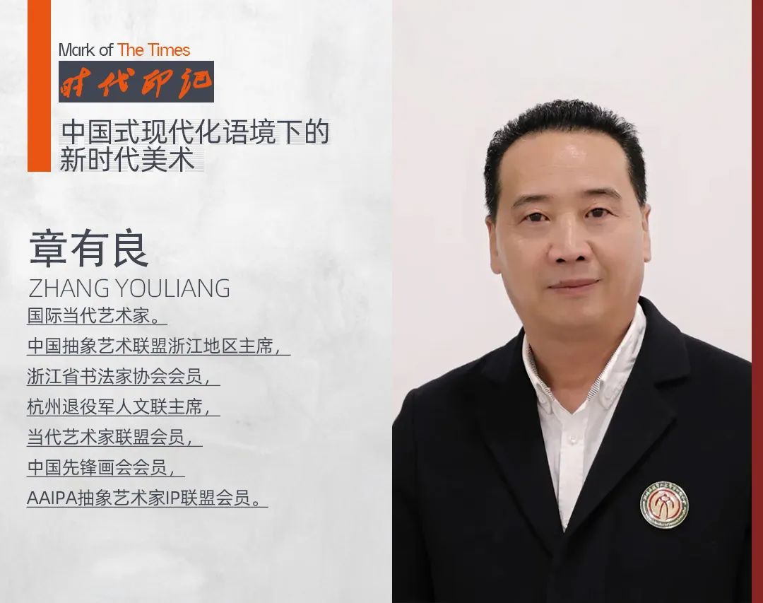《 时代印记 》——为人民而艺术丨专访章有良