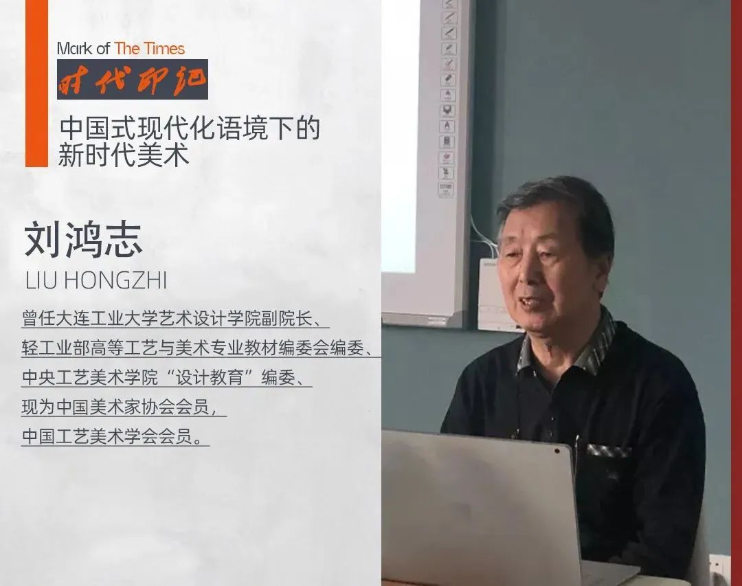 《 时代印记 》——为人民而艺术丨专访刘鸿志
