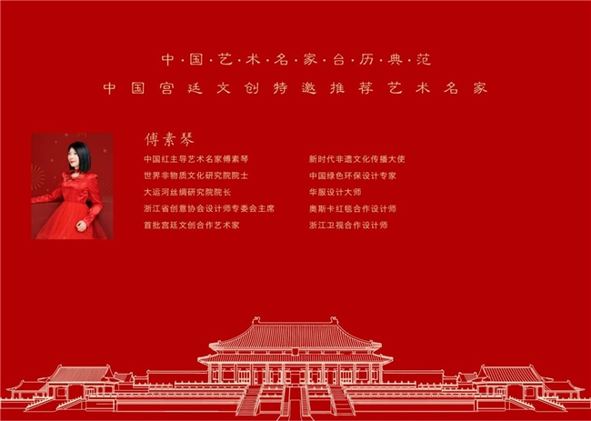 喜报:艺术家傅素琴成功入围第二届宫廷文创艺术大师!