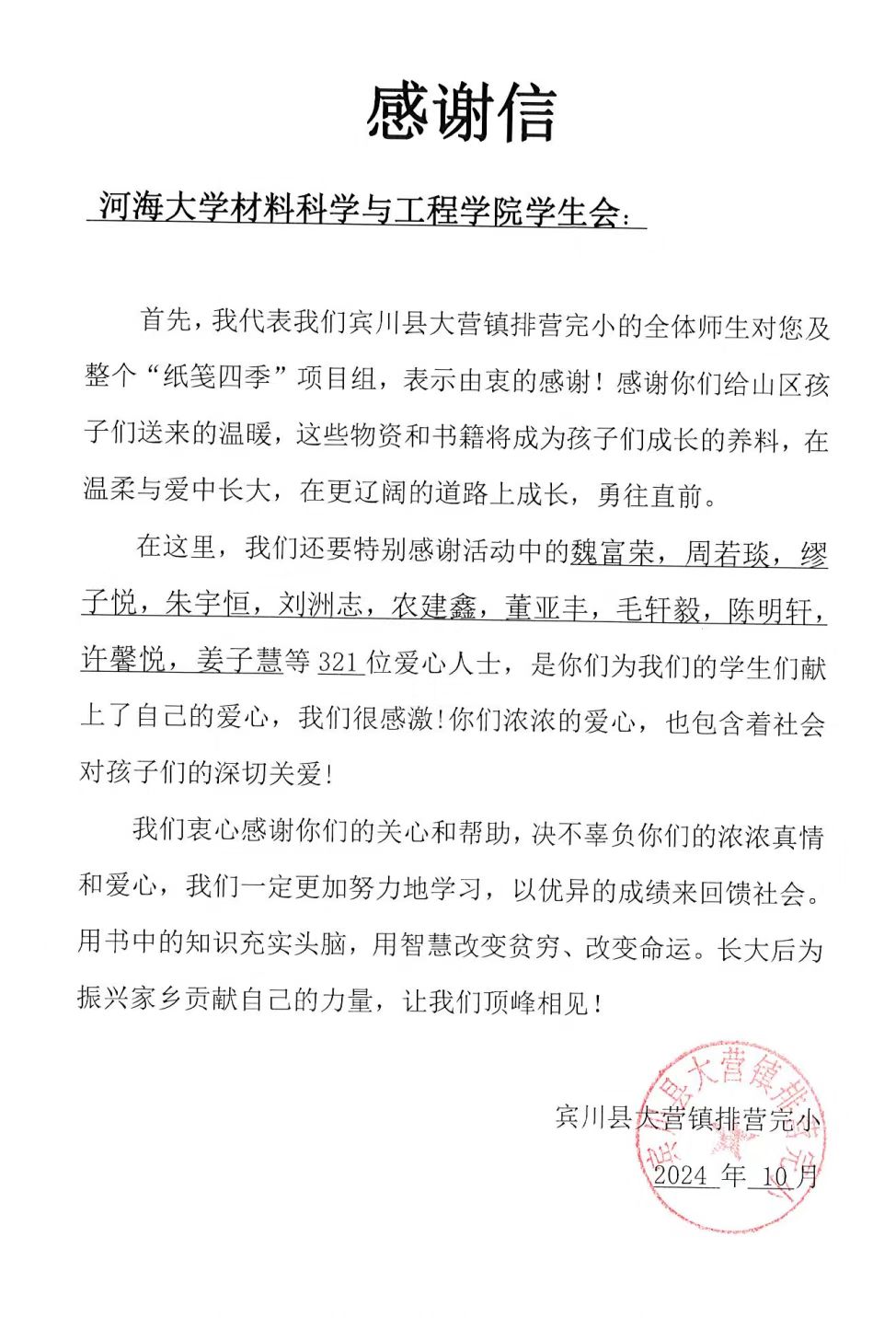 河海大学材料科学与工程学院学生会“情暖童心,与爱同行” 公益主题活动