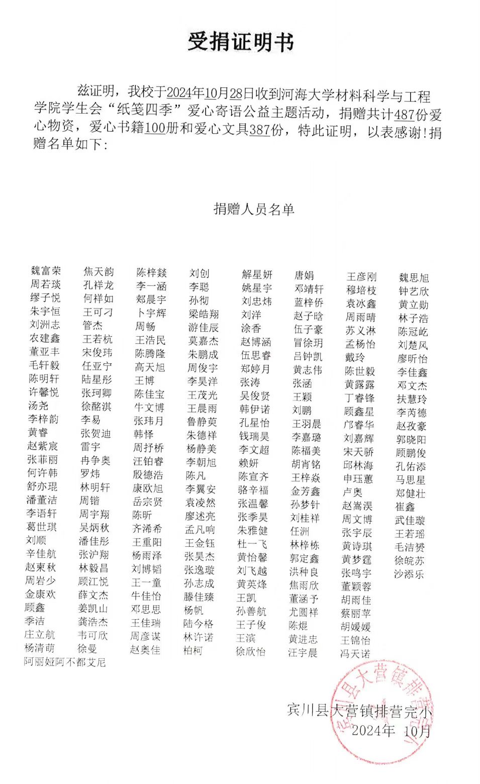 河海大学材料科学与工程学院学生会“情暖童心,与爱同行” 公益主题活动