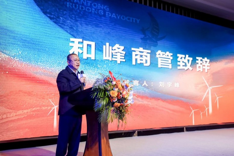 潮起,见未来——南通如东文峰荟大有境招商发布会圆满举办