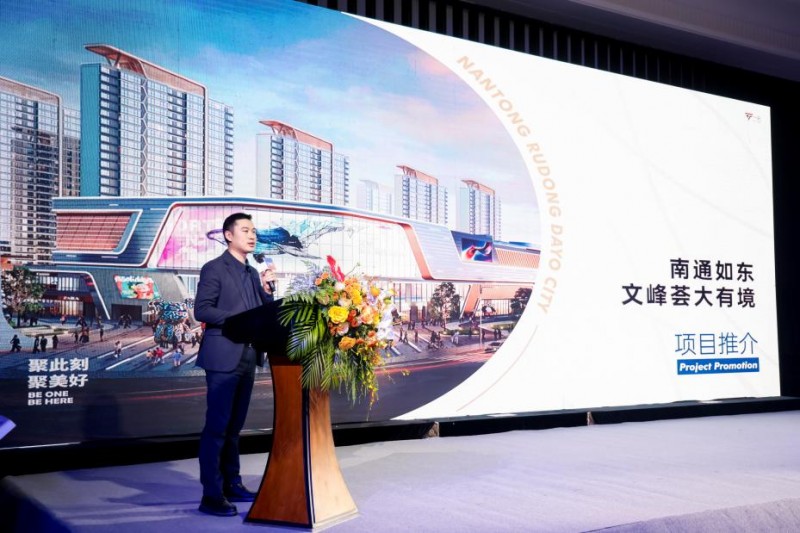 潮起,见未来——南通如东文峰荟大有境招商发布会圆满举办