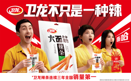 “卫龙辣条节”圆满结束，地域化营销助力品牌再升级